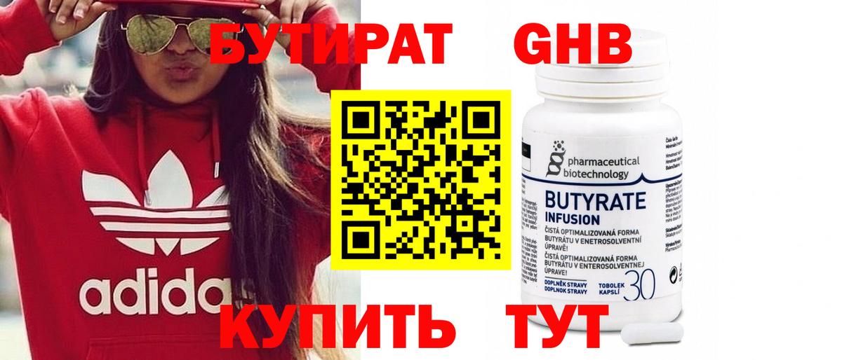 Бутират буратино  Вход с VPN  Прохладный 