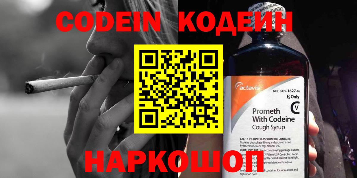 Прохладный  Кодеин Purple Drank  Вход с VPN 