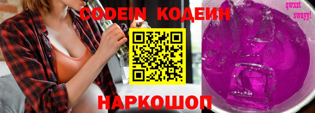Кодеин Purple Drank Прохладный