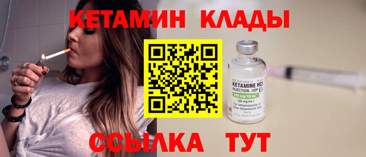 Прохладный  КЕТАМИН ketamine  Вход с VPN  Кетамин VHQ 