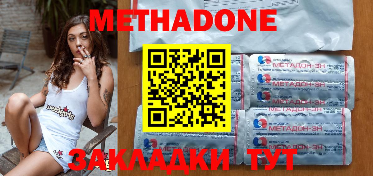 МЕТАДОН methadone  МЕТАДОН VHQ  Вход с VPN  Прохладный 